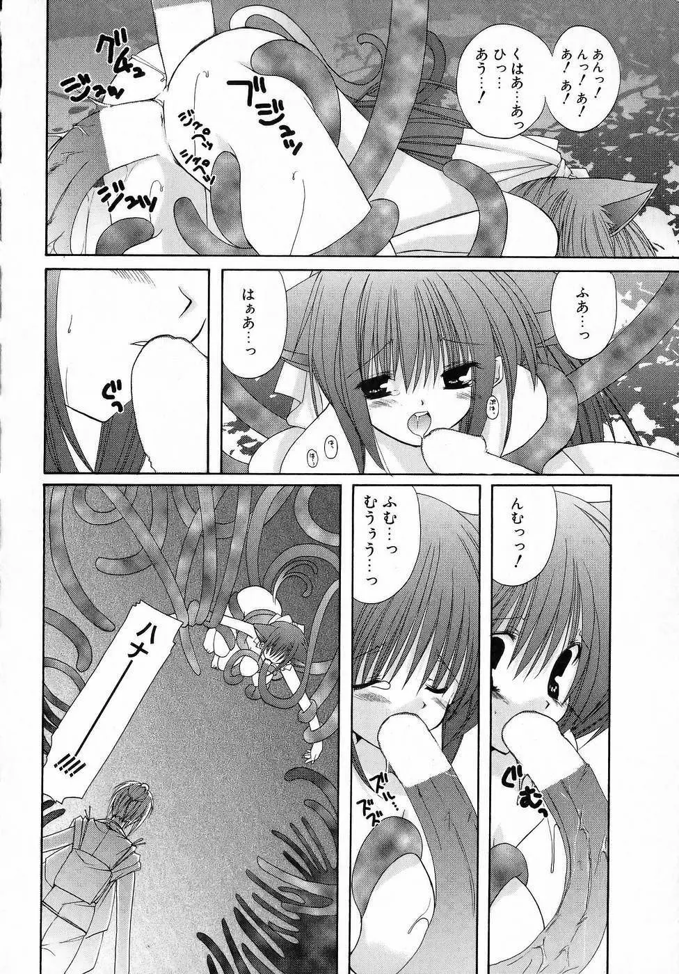 夜と月と猫の寓話 Page.82