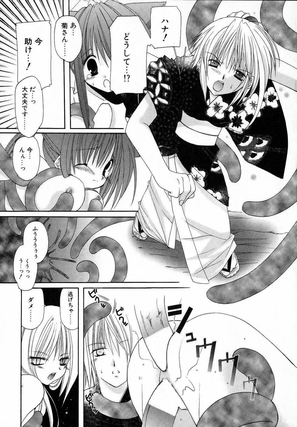 夜と月と猫の寓話 Page.83