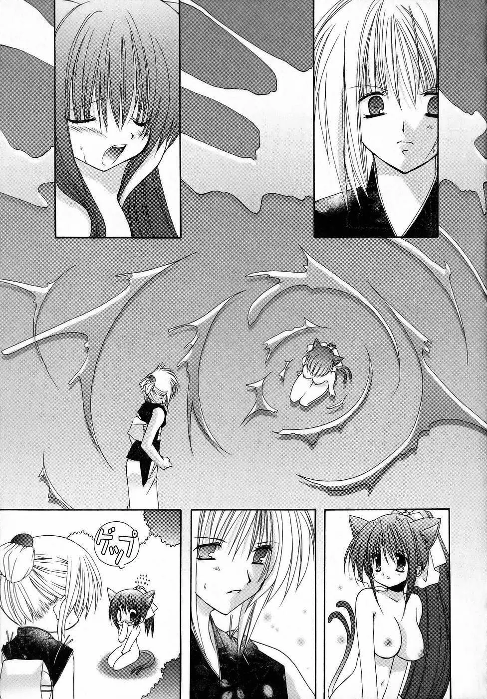夜と月と猫の寓話 Page.85