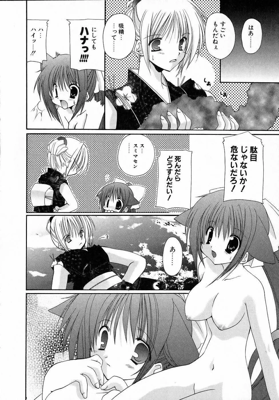 夜と月と猫の寓話 Page.86