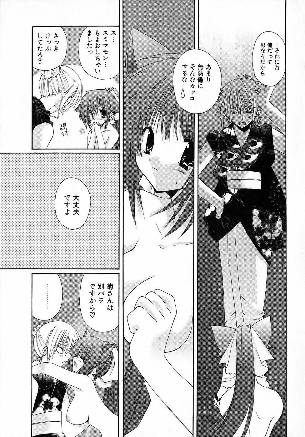 夜と月と猫の寓話 Page.87
