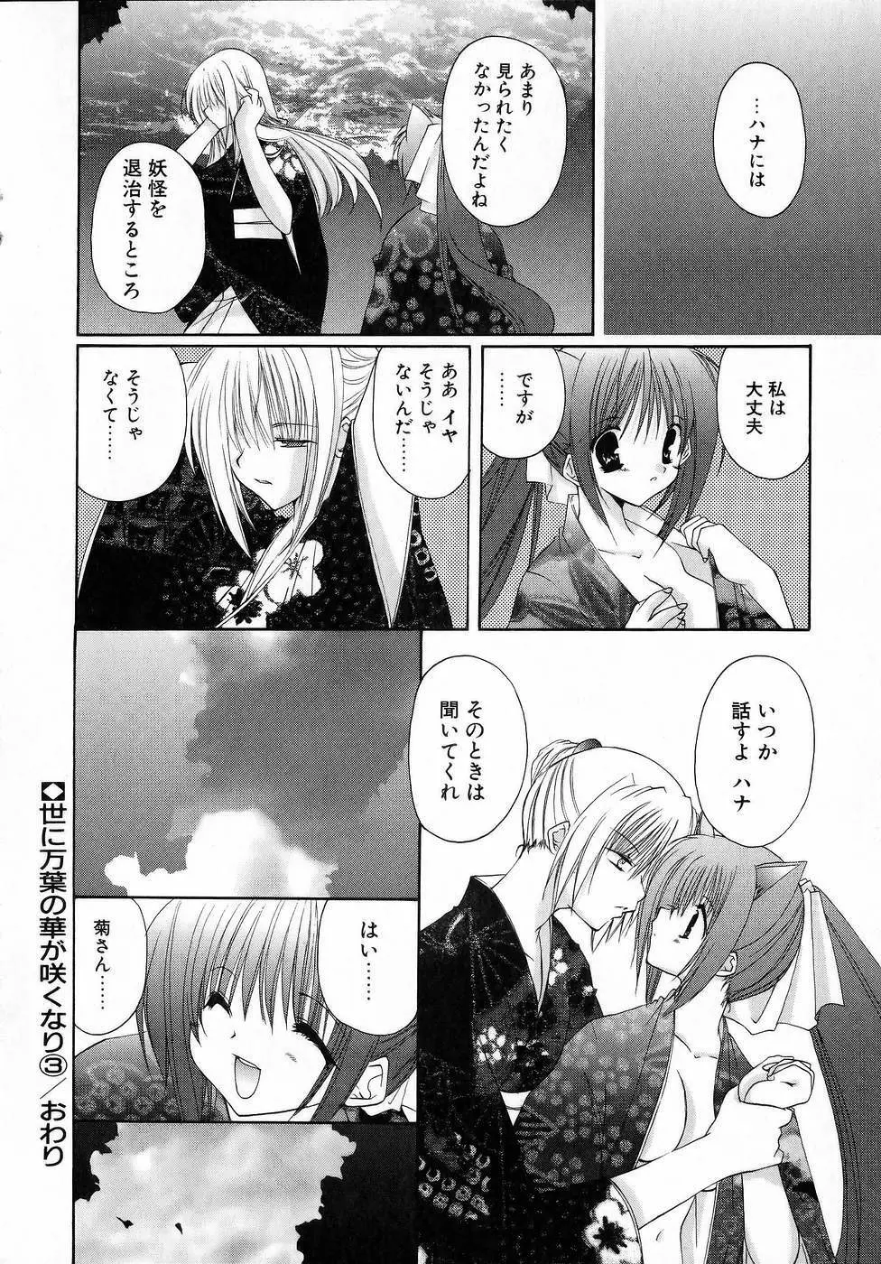夜と月と猫の寓話 Page.88