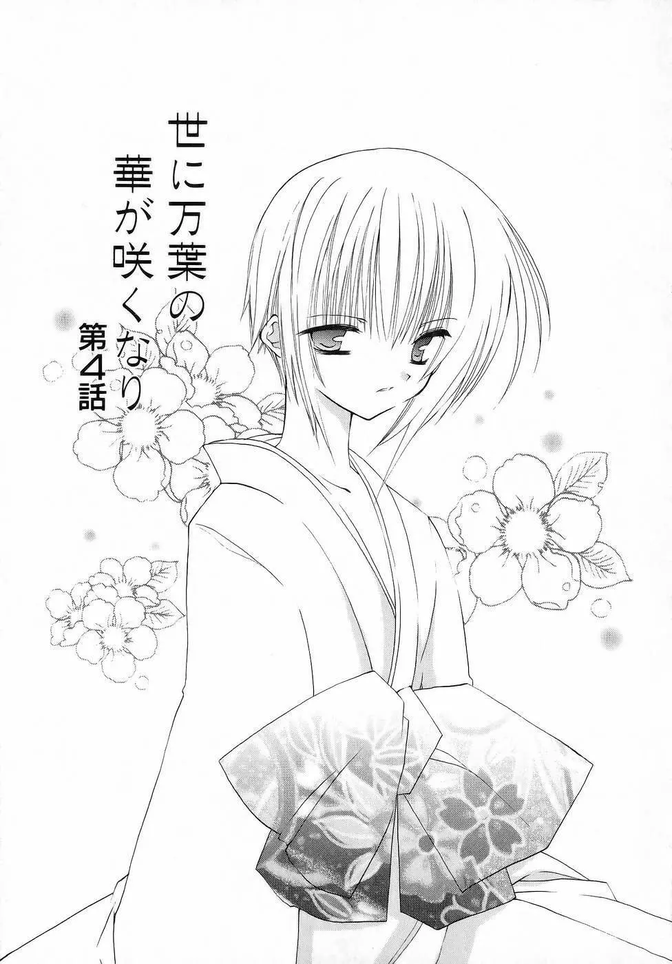 夜と月と猫の寓話 Page.89