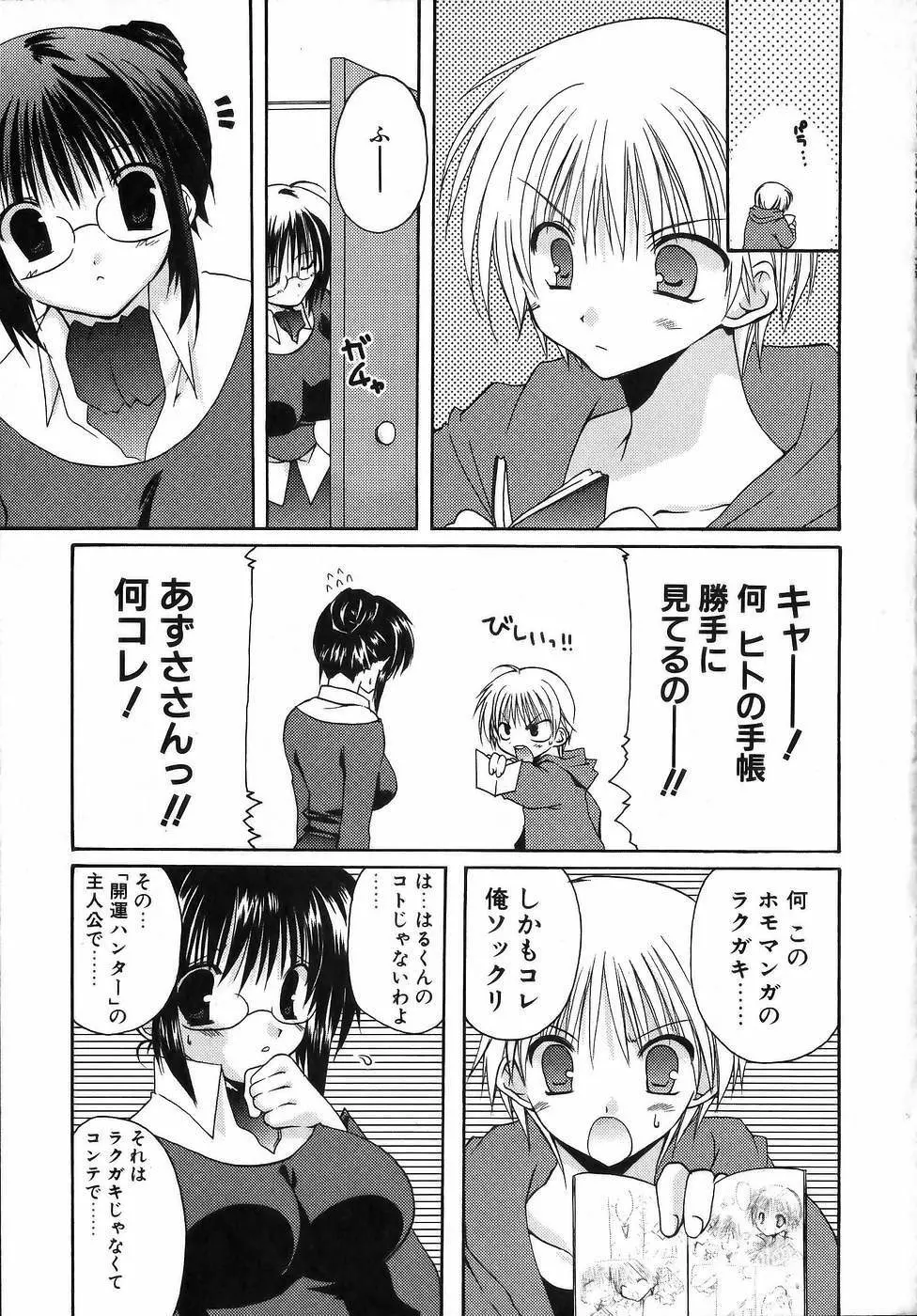 夜と月と猫の寓話 Page.9