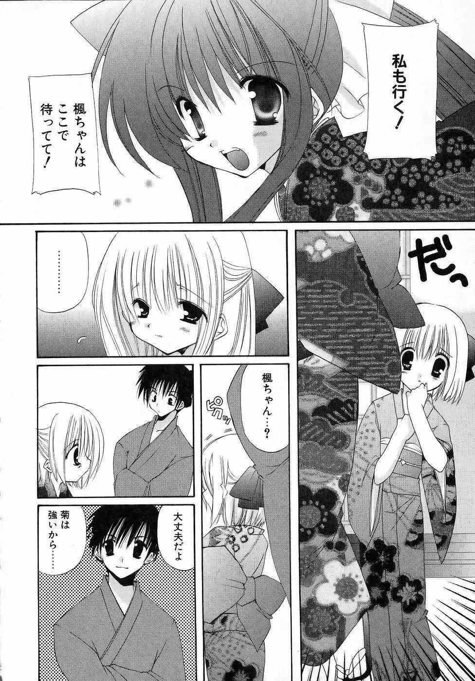 夜と月と猫の寓話 Page.90