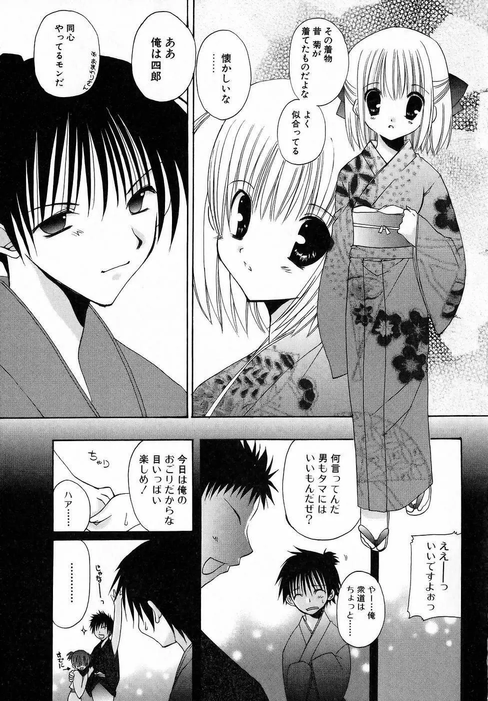 夜と月と猫の寓話 Page.91