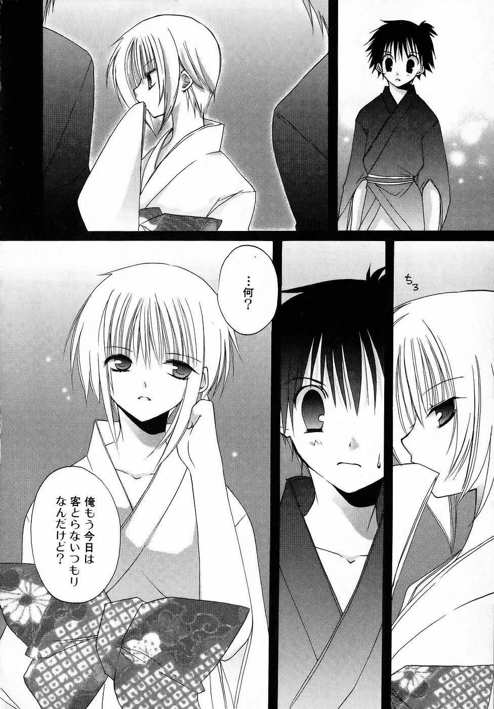 夜と月と猫の寓話 Page.92
