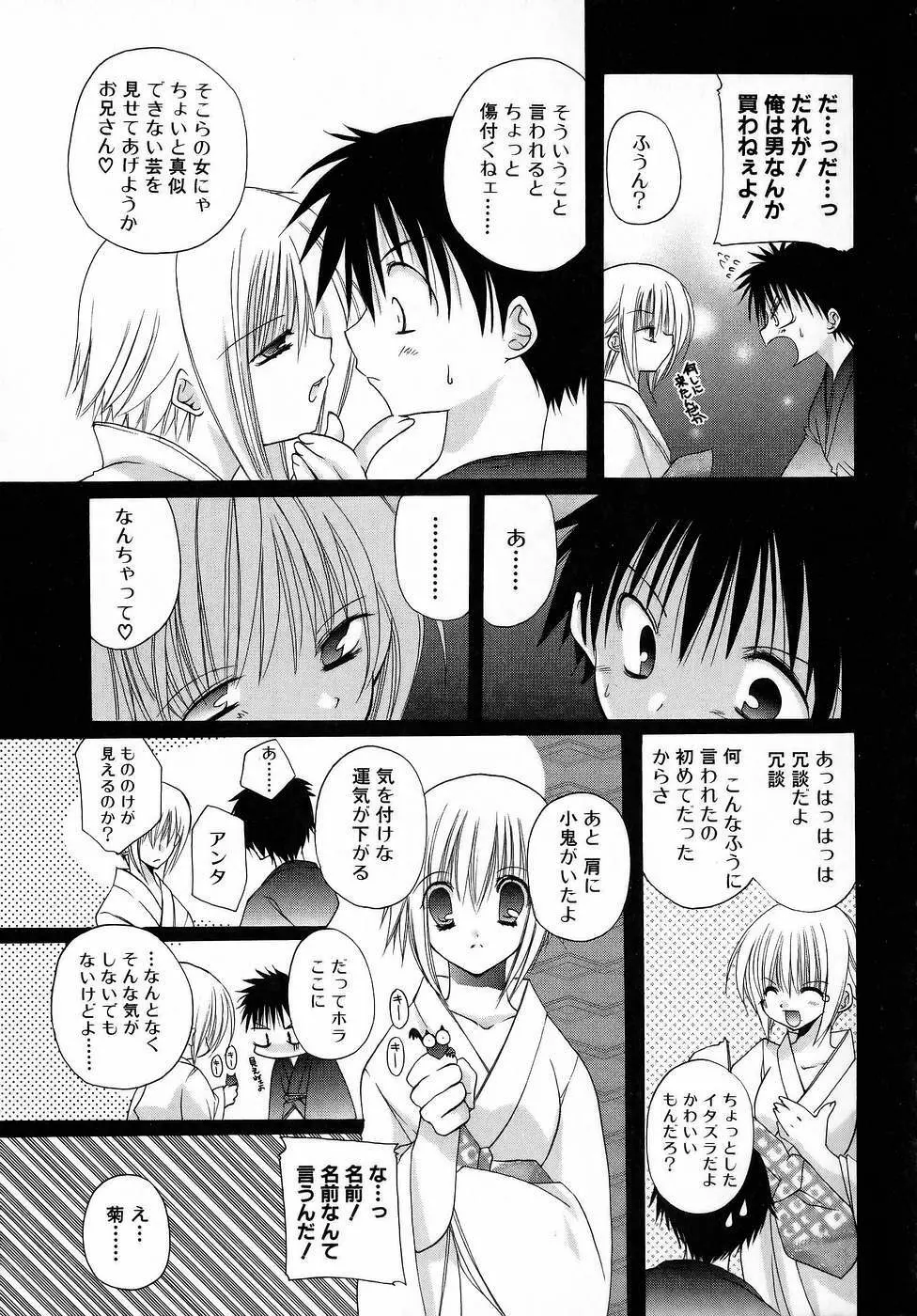 夜と月と猫の寓話 Page.93