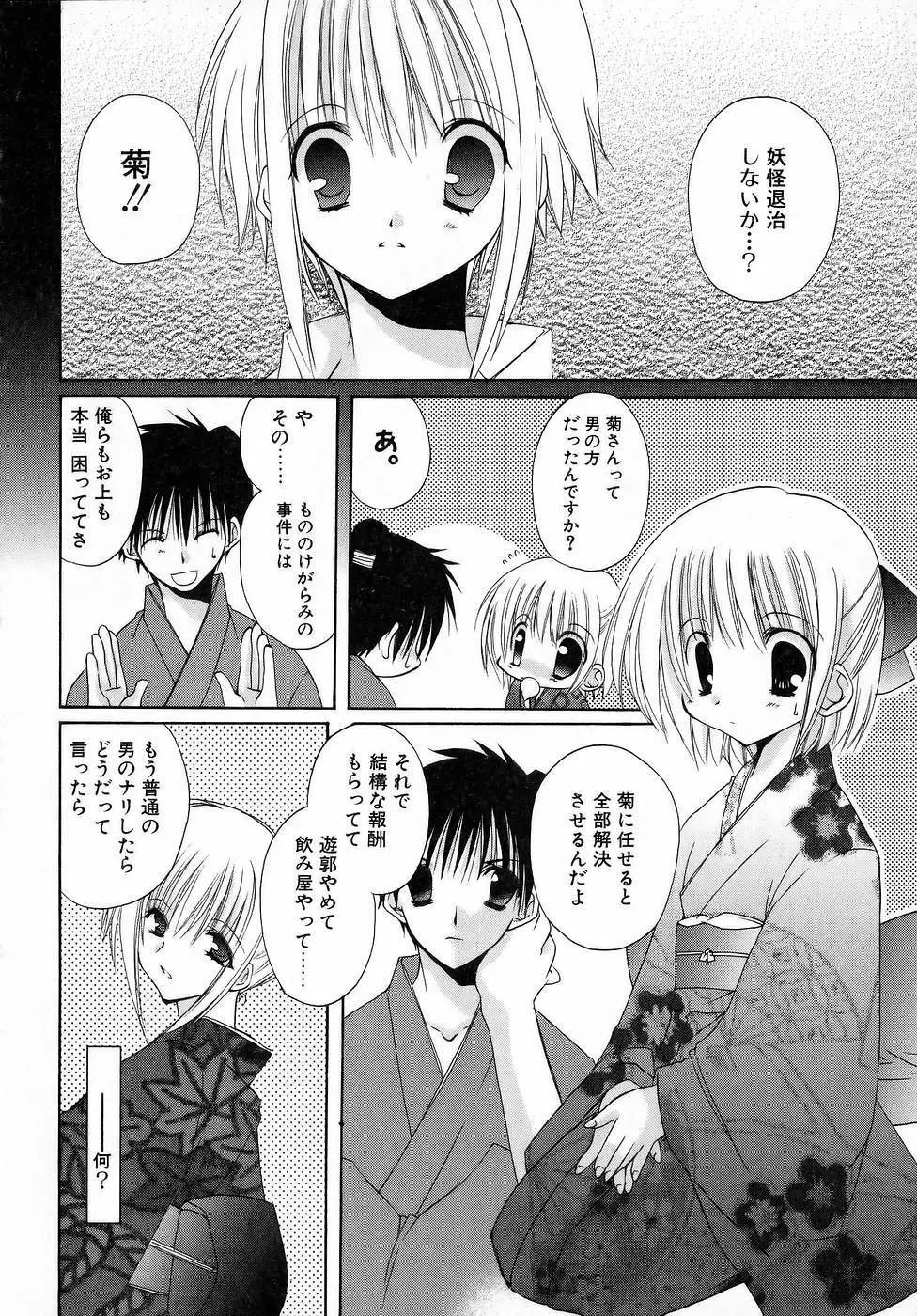 夜と月と猫の寓話 Page.94