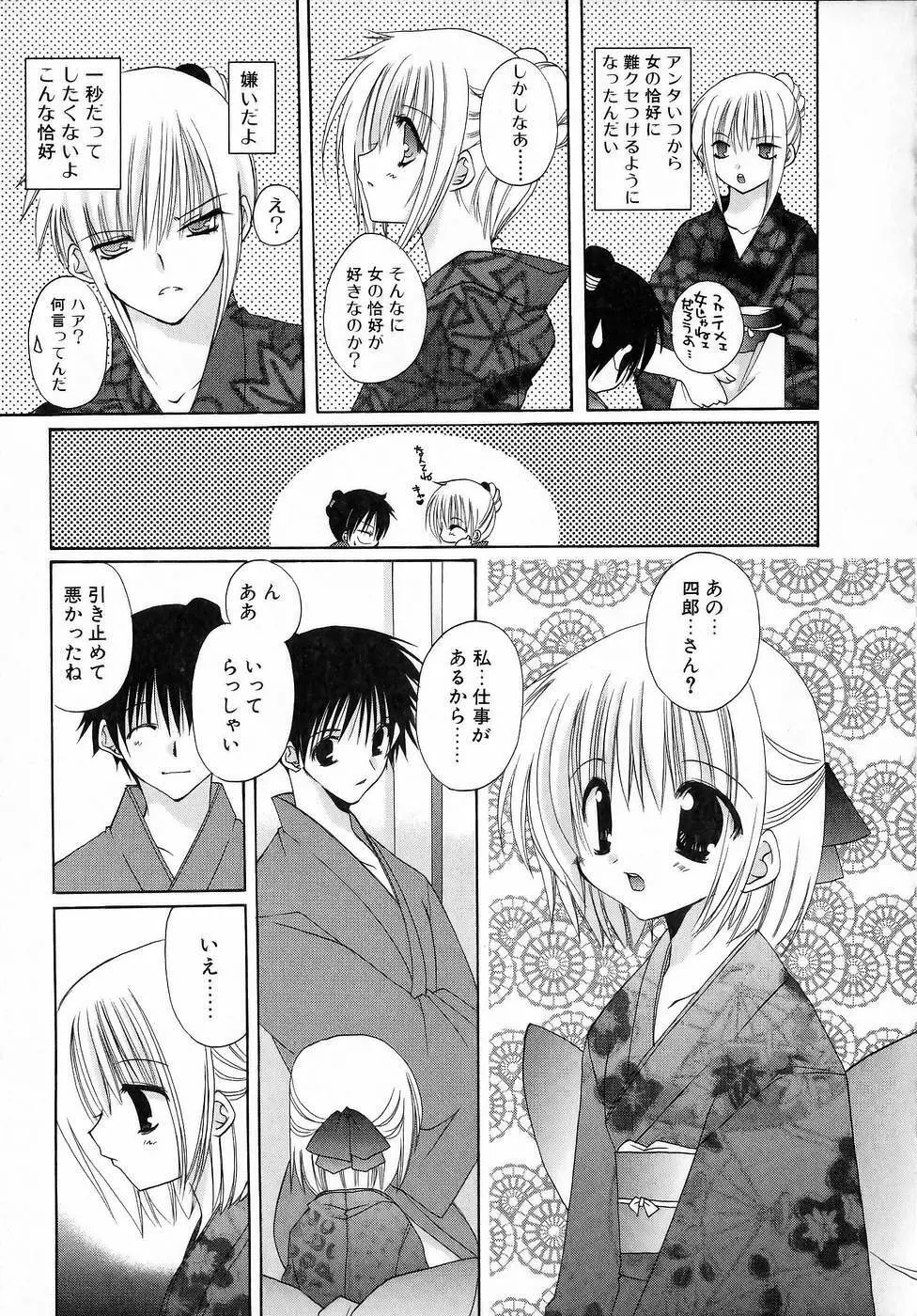 夜と月と猫の寓話 Page.95