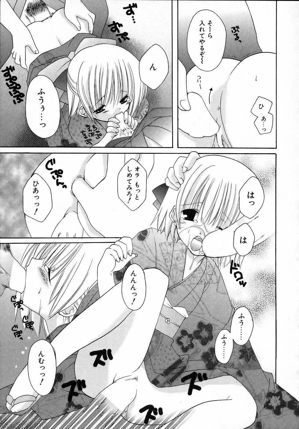 夜と月と猫の寓話 Page.97