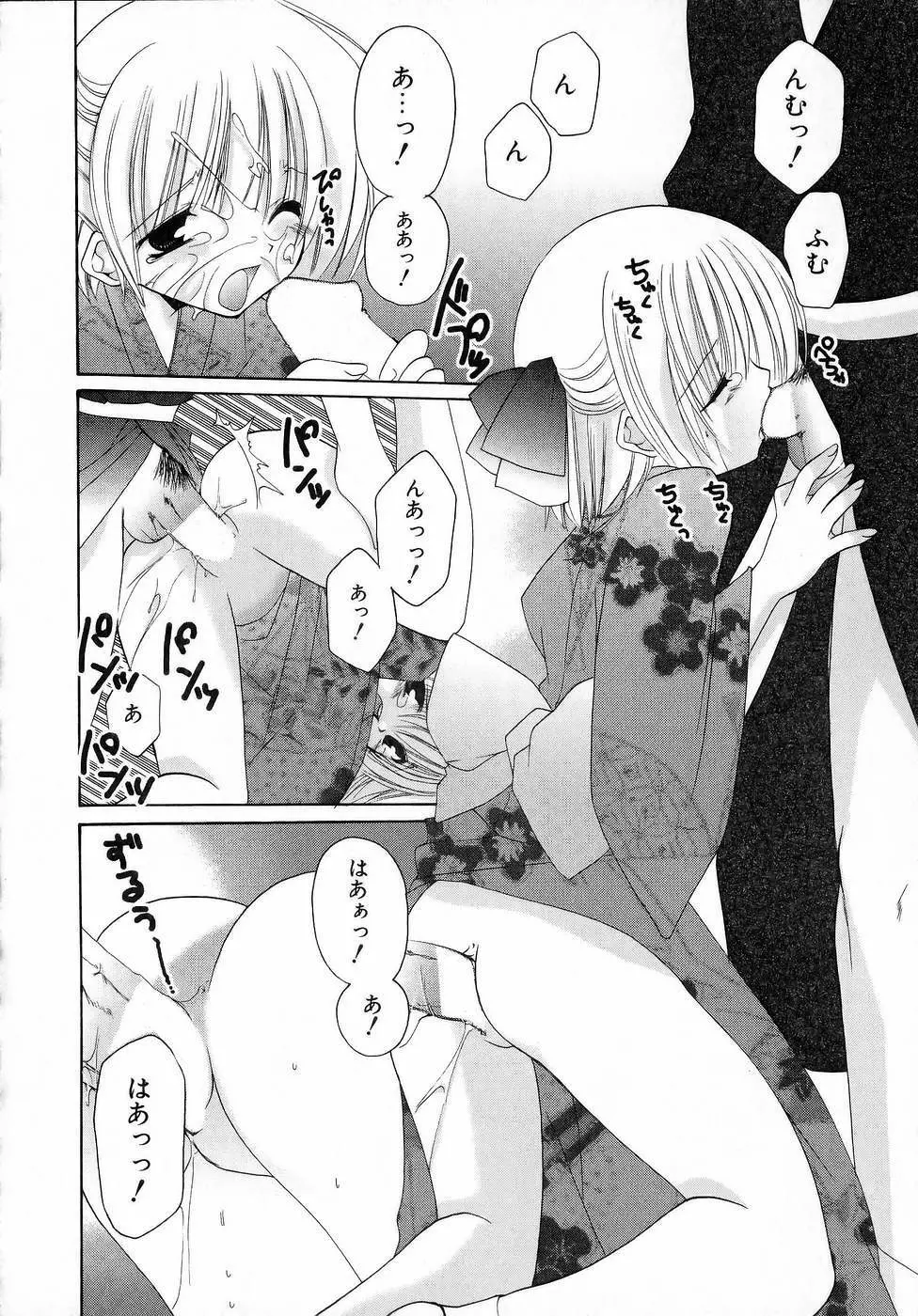 夜と月と猫の寓話 Page.98