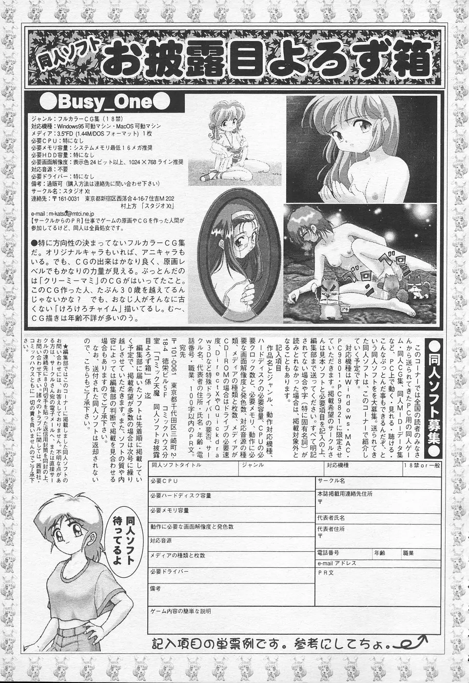 COMIC 天魔 1998年10月号 Page.196