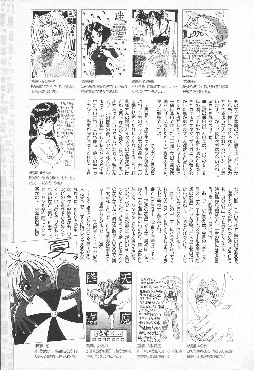 COMIC 天魔 1998年10月号 Page.303