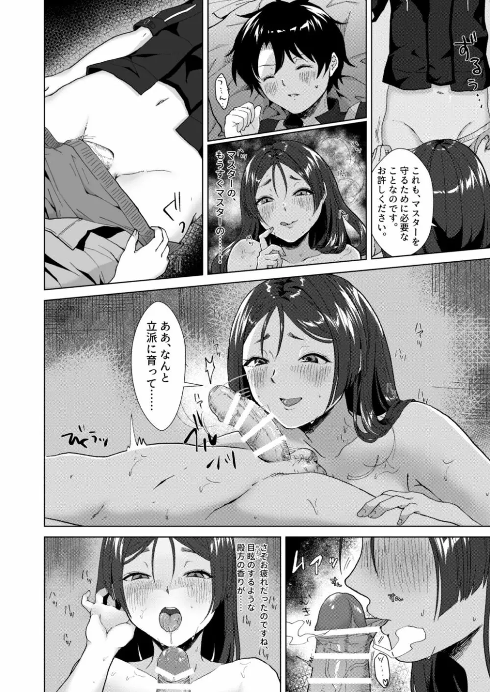 頼光ママと秘密の虚数潜航 Page.8