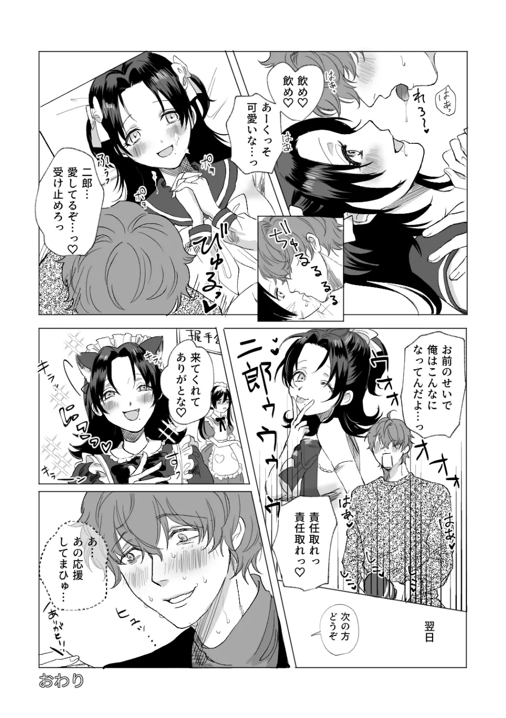 オオカミさんに気をつけて♡ Page.12