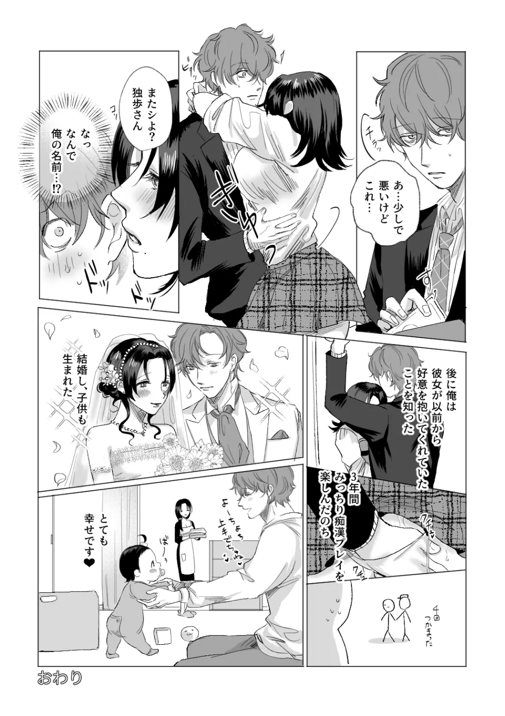 オオカミさんに気をつけて♡ Page.23