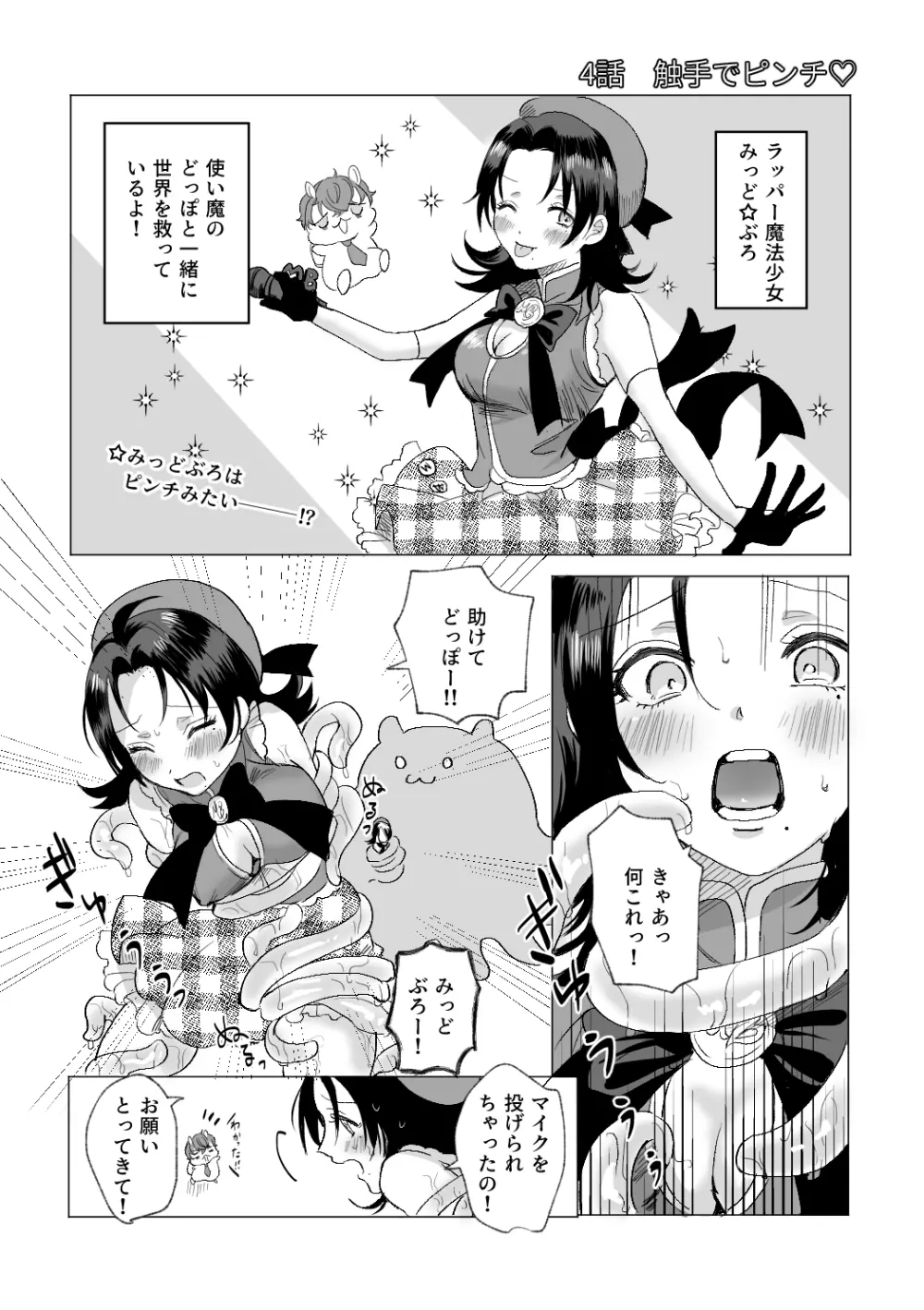 オオカミさんに気をつけて♡ Page.24