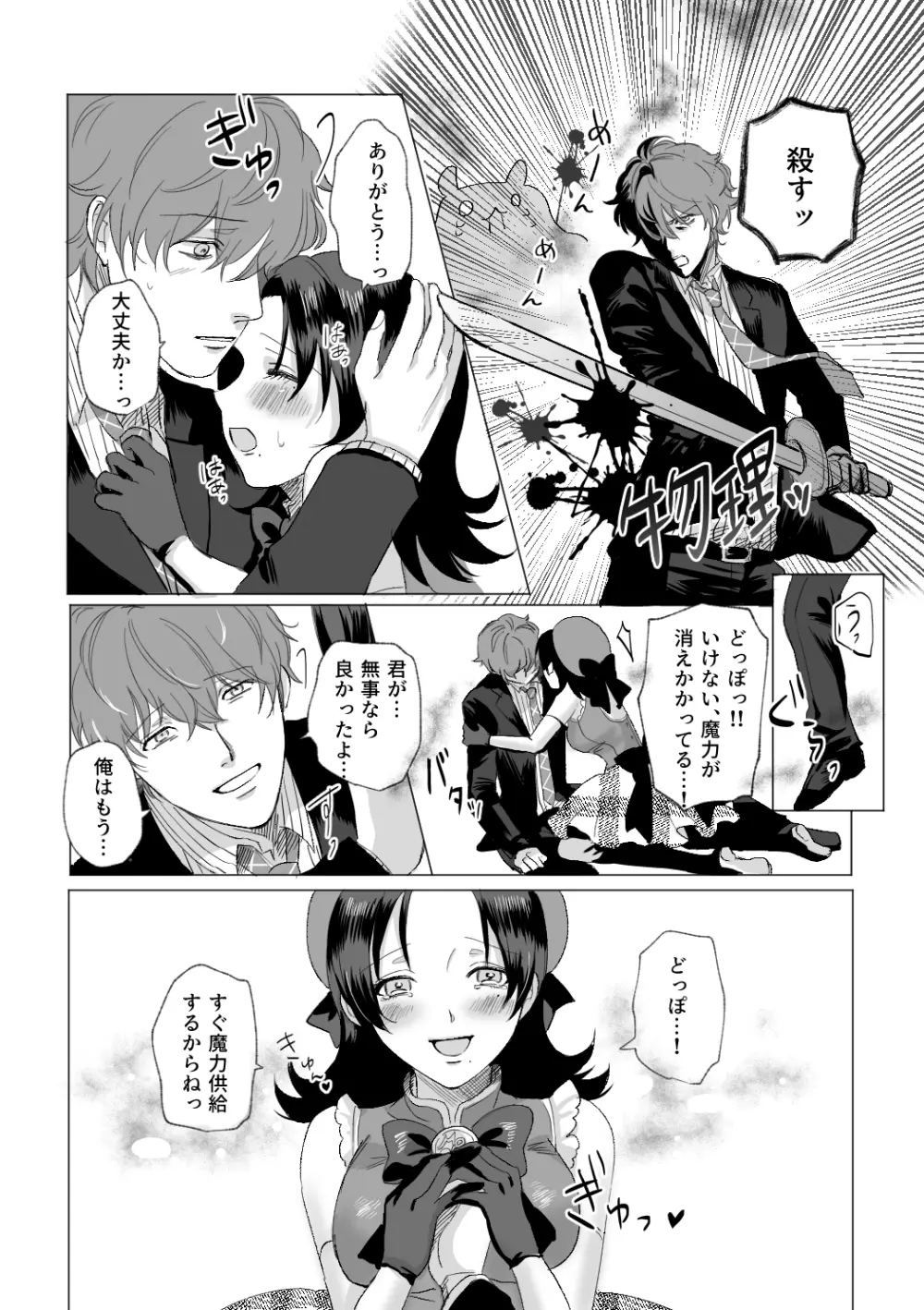 オオカミさんに気をつけて♡ Page.27