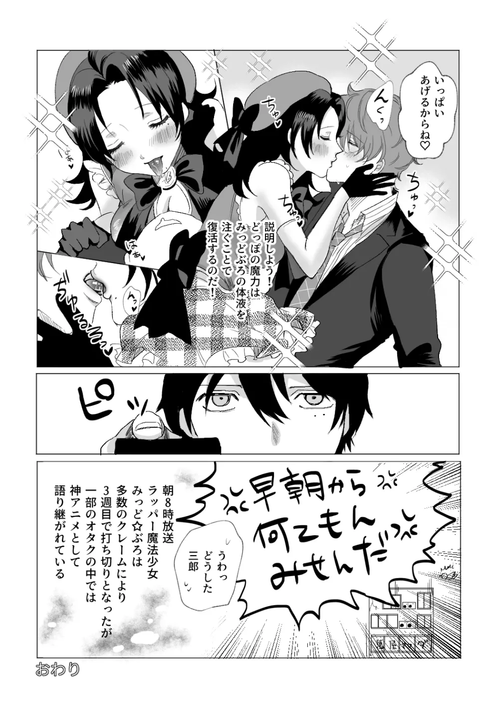 オオカミさんに気をつけて♡ Page.28