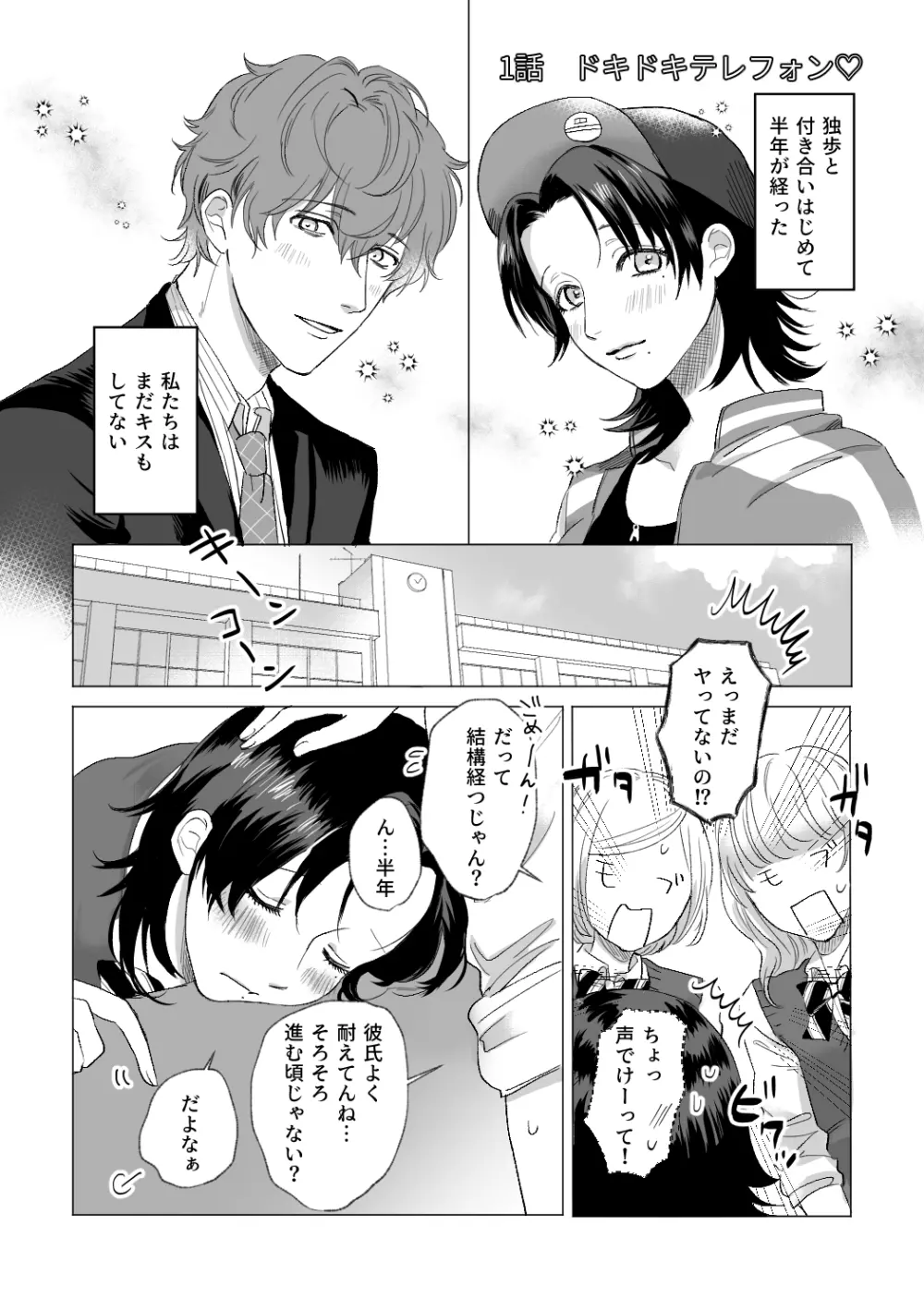 オオカミさんに気をつけて♡ Page.3