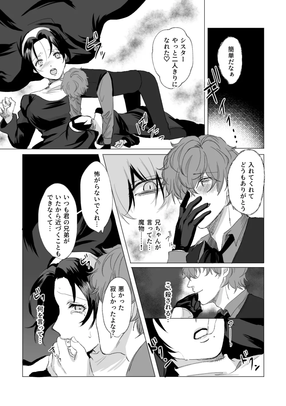 オオカミさんに気をつけて♡ Page.30