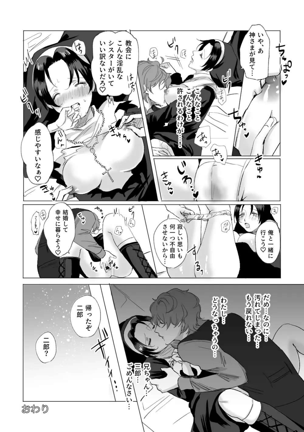 オオカミさんに気をつけて♡ Page.32