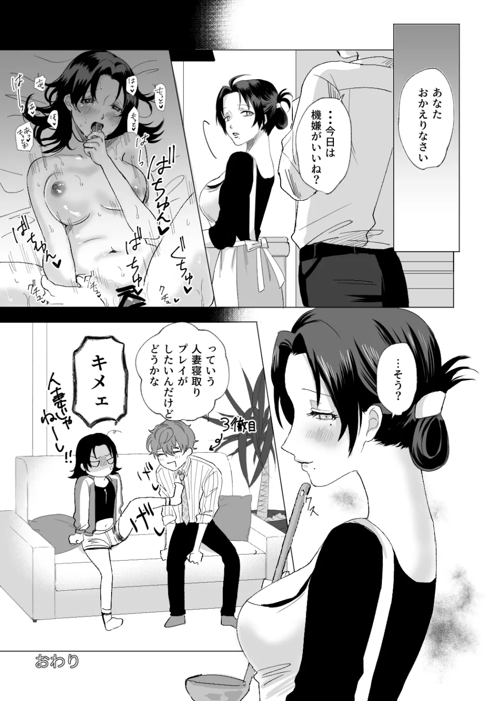 オオカミさんに気をつけて♡ Page.36