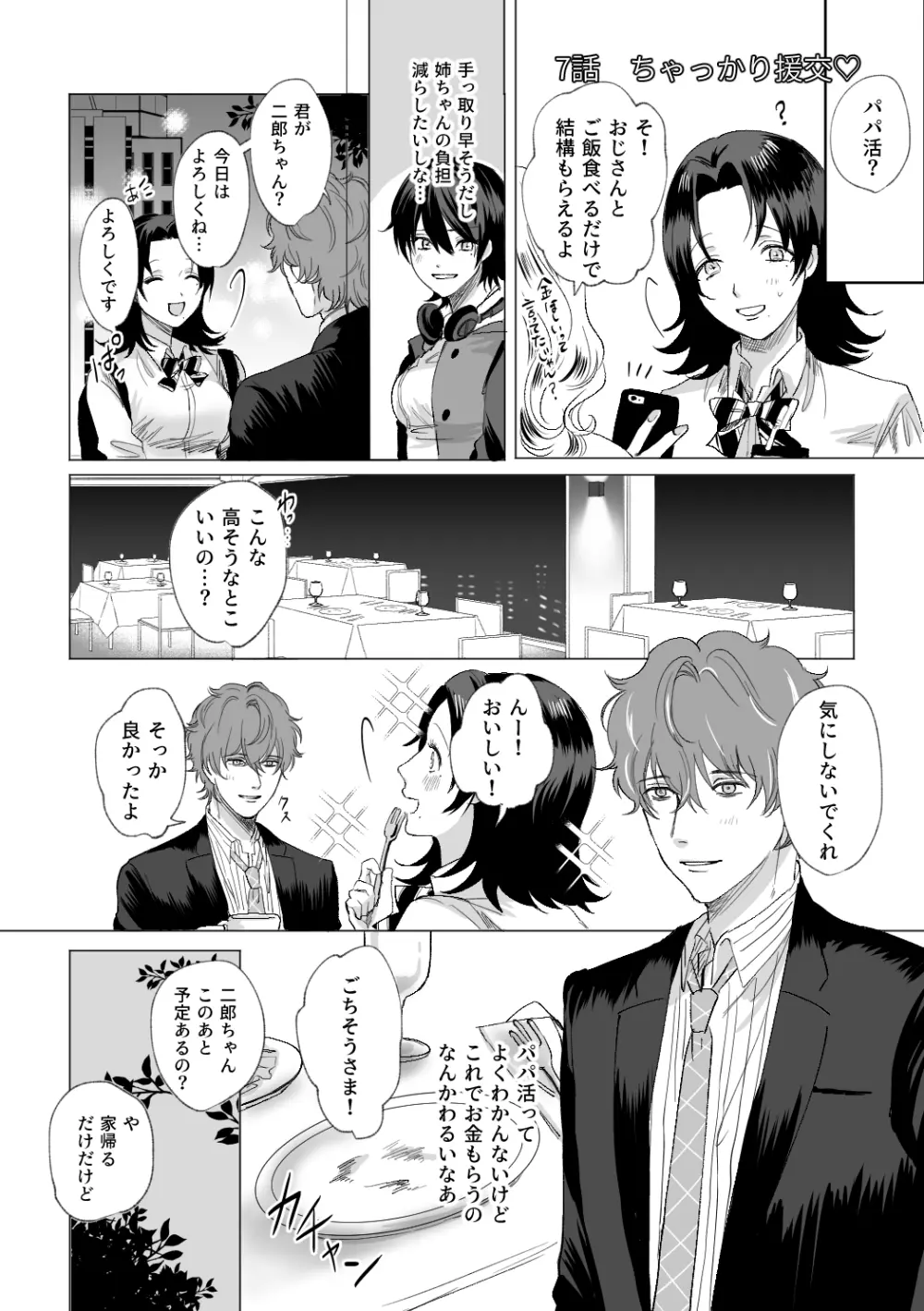 オオカミさんに気をつけて♡ Page.37