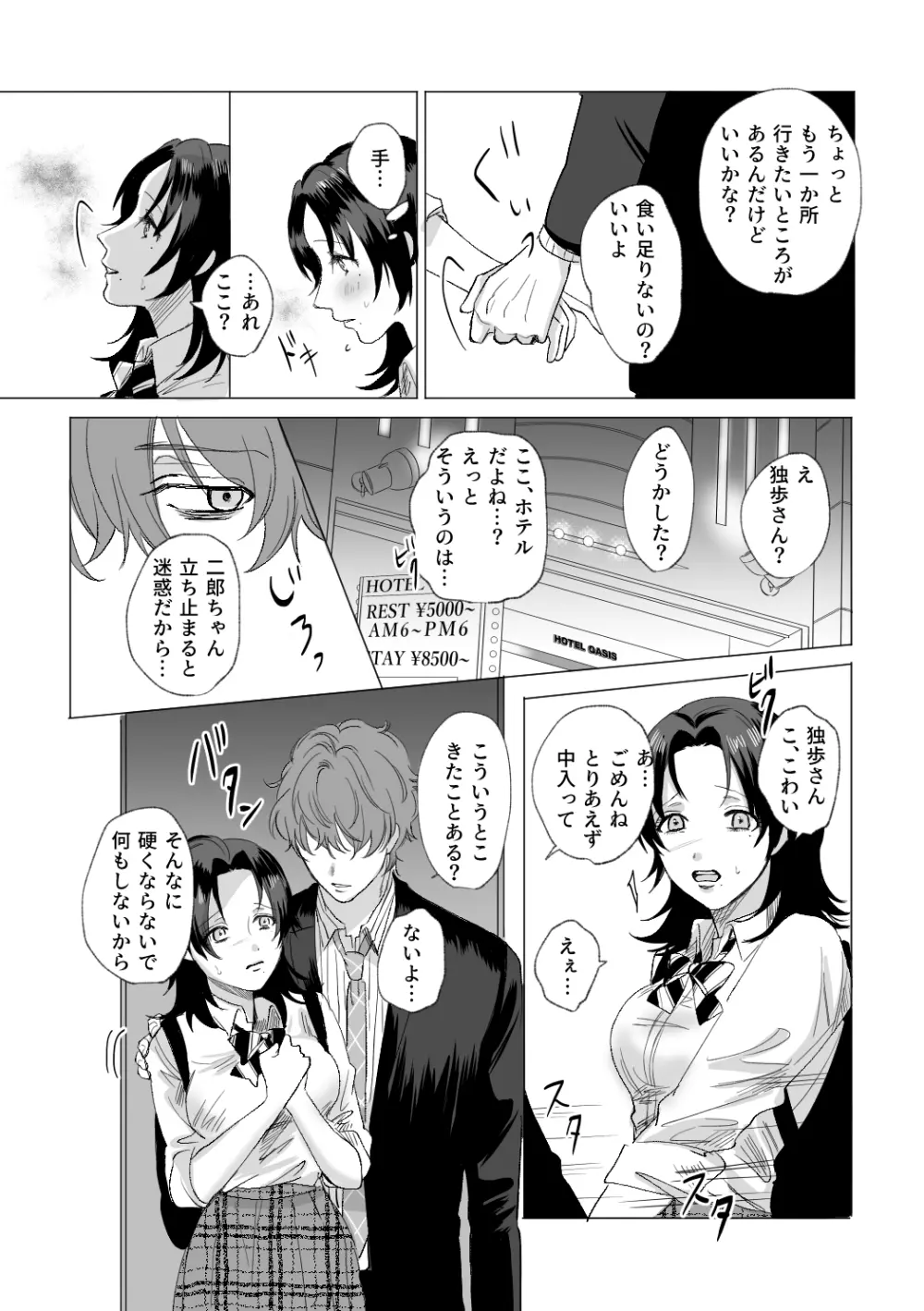 オオカミさんに気をつけて♡ Page.38