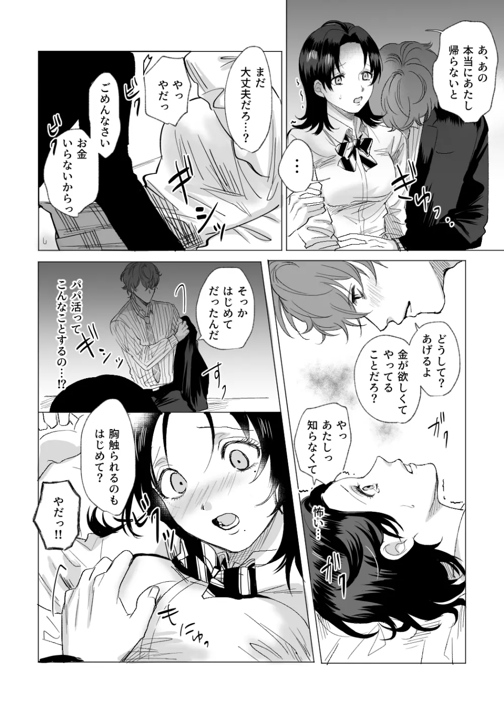 オオカミさんに気をつけて♡ Page.39