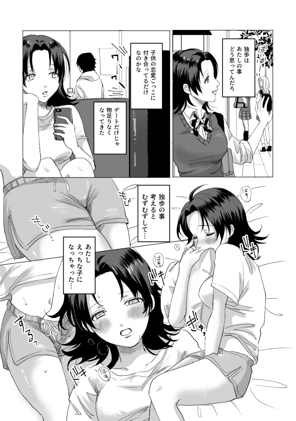 オオカミさんに気をつけて♡ Page.4