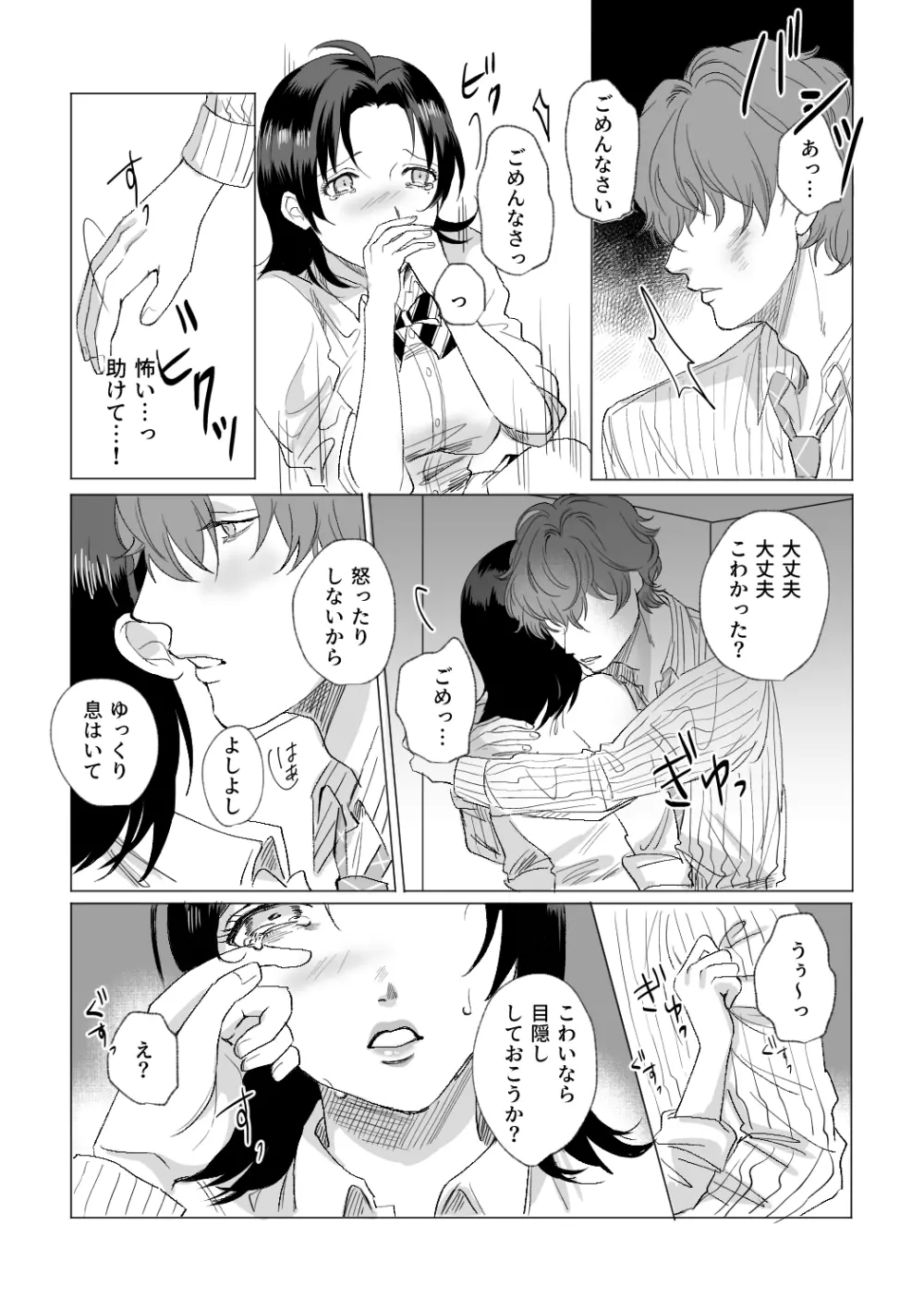 オオカミさんに気をつけて♡ Page.40