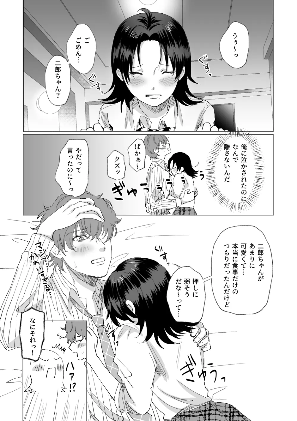 オオカミさんに気をつけて♡ Page.42