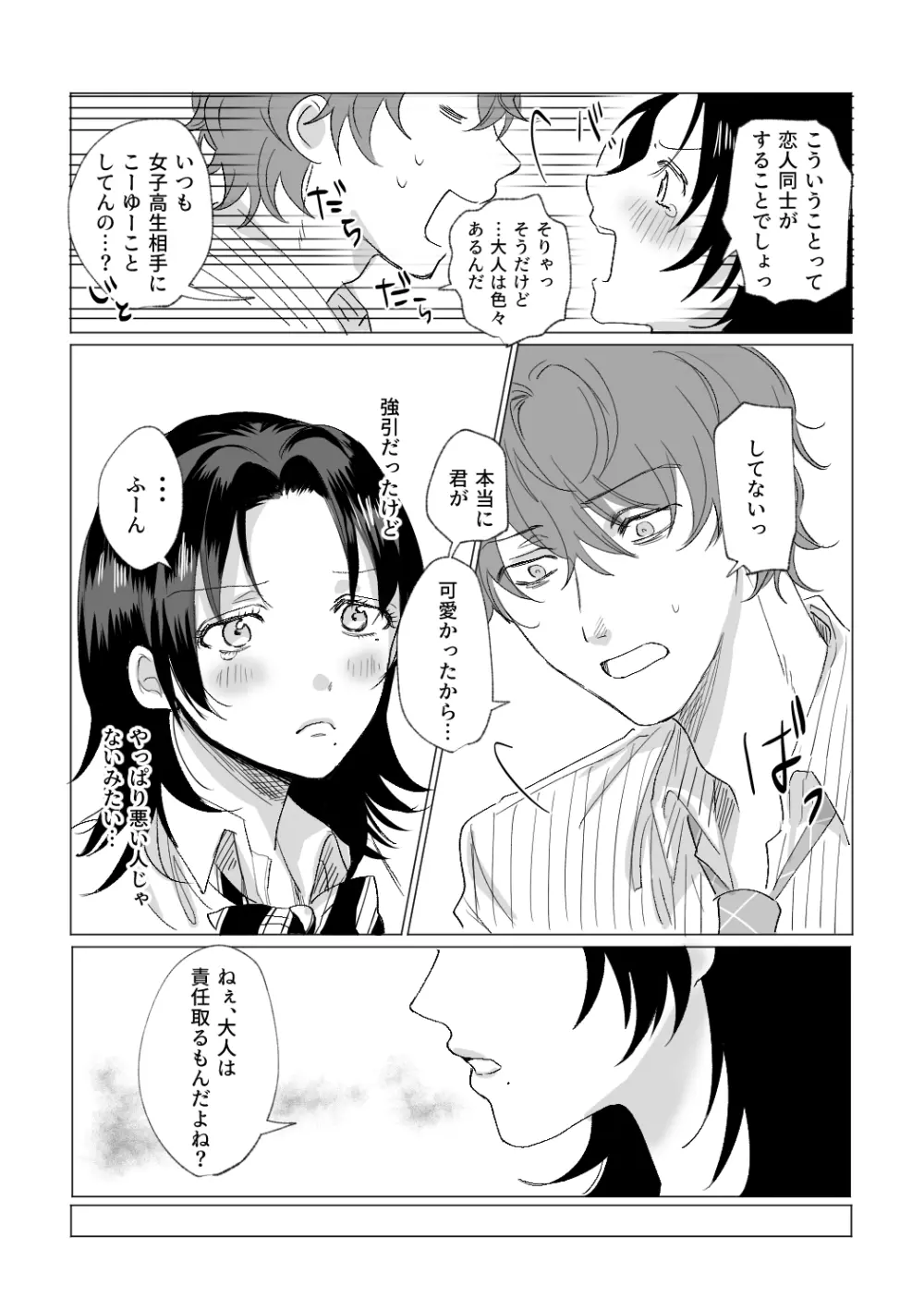 オオカミさんに気をつけて♡ Page.43