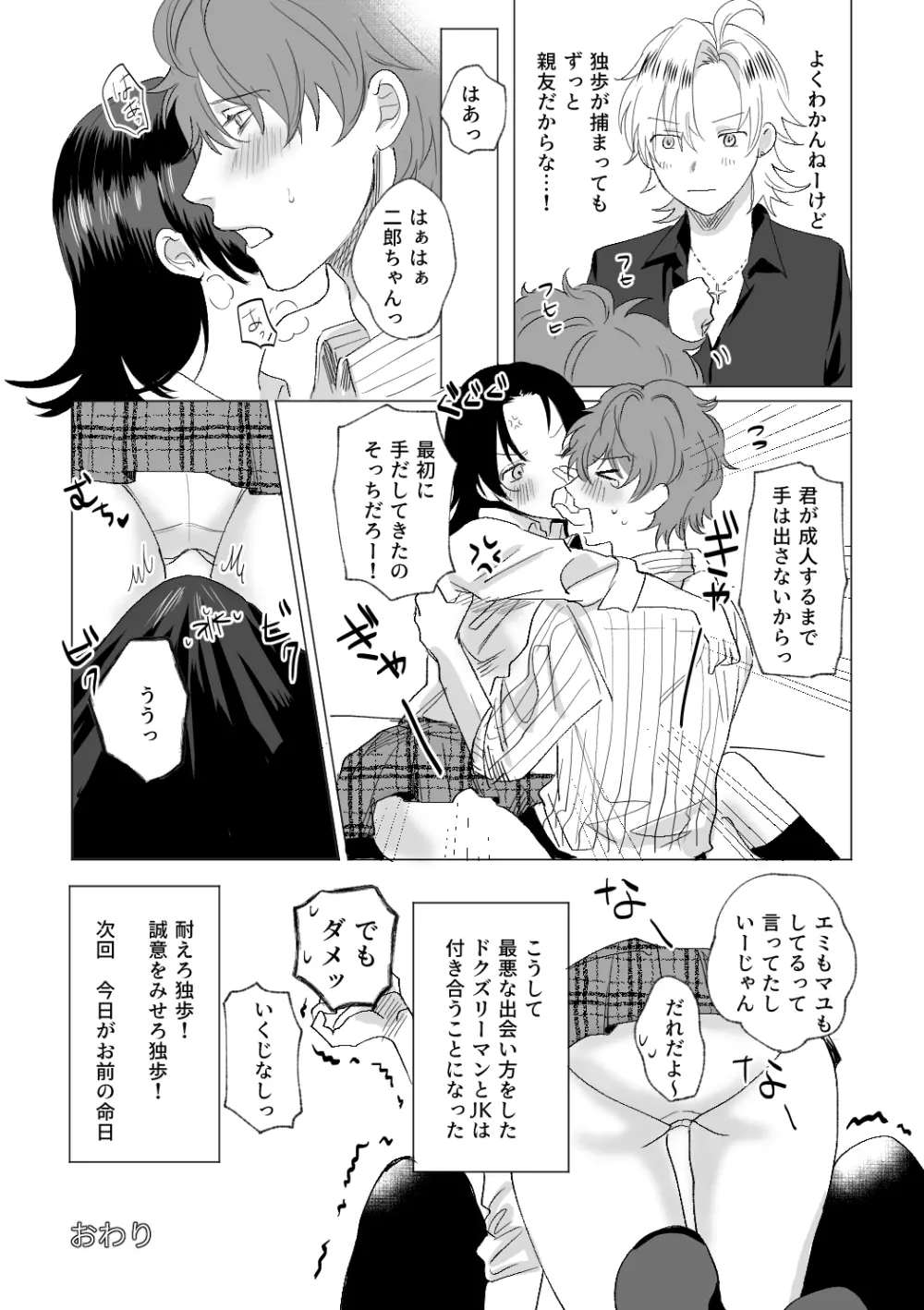 オオカミさんに気をつけて♡ Page.45