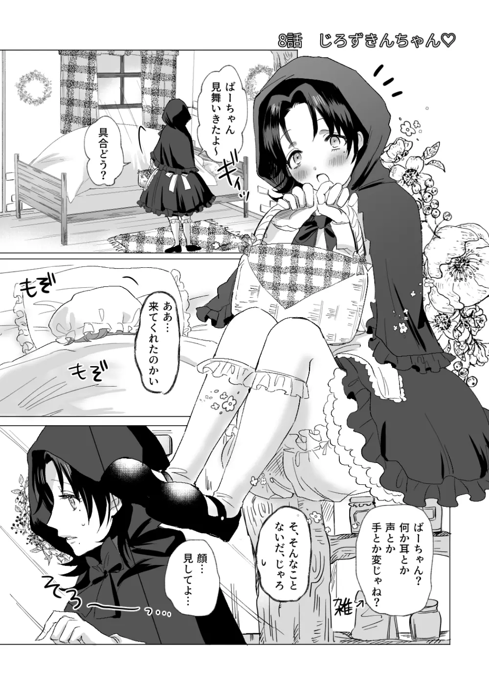 オオカミさんに気をつけて♡ Page.46