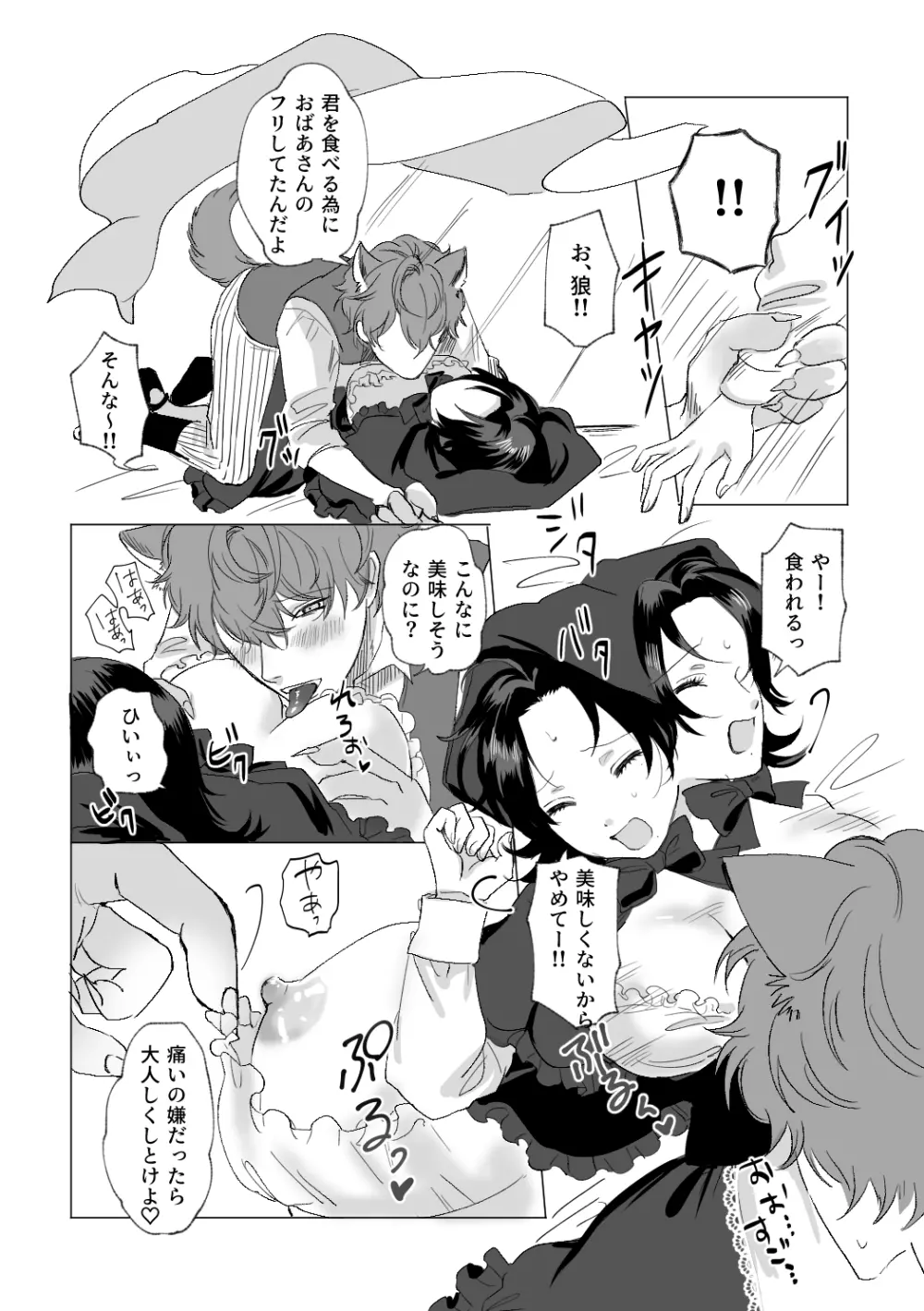 オオカミさんに気をつけて♡ Page.47