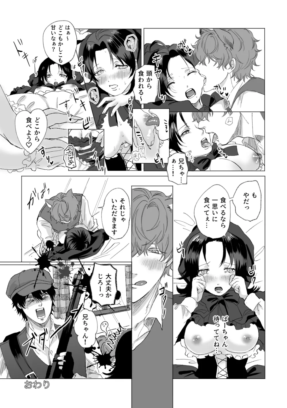 オオカミさんに気をつけて♡ Page.48