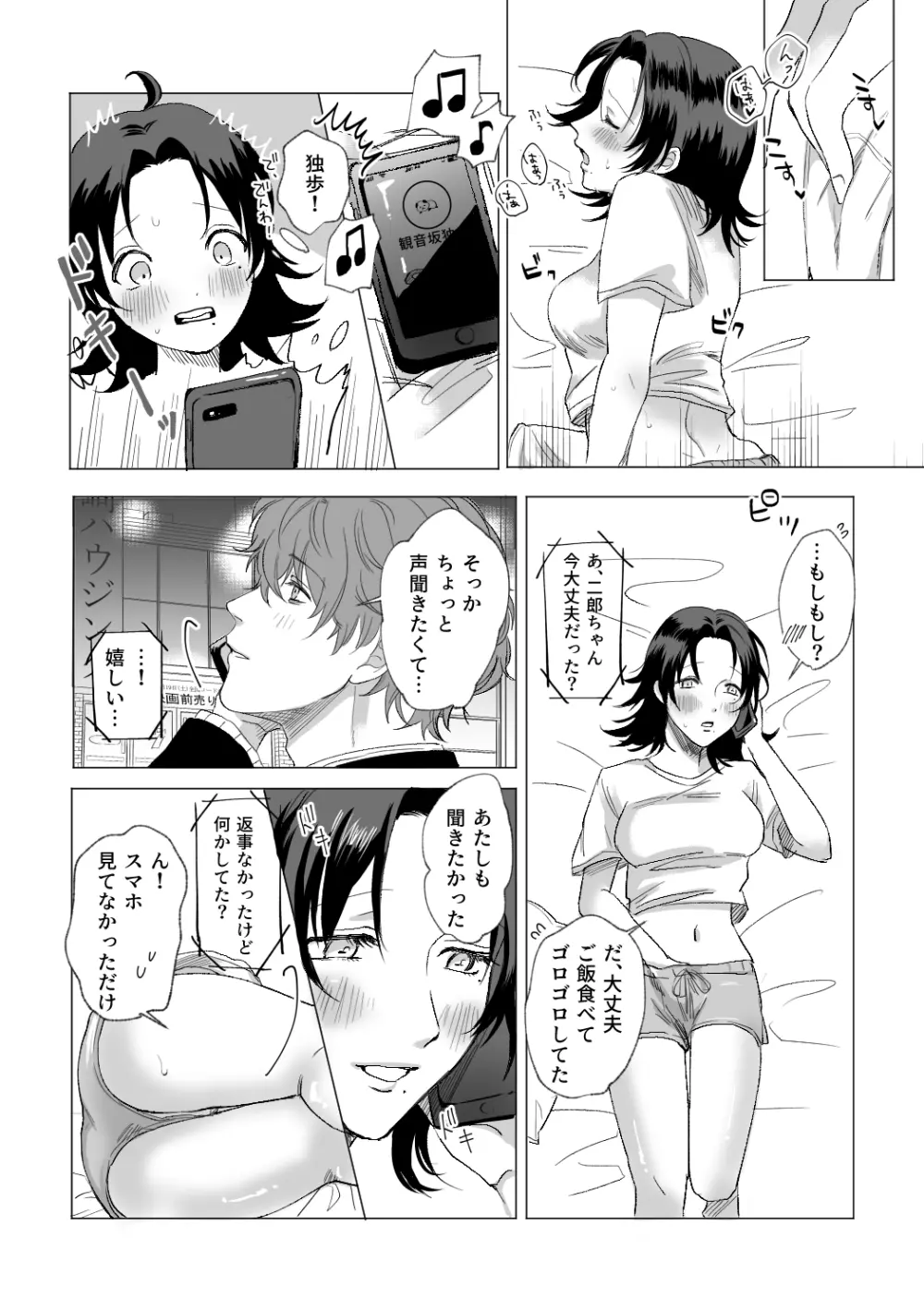 オオカミさんに気をつけて♡ Page.5