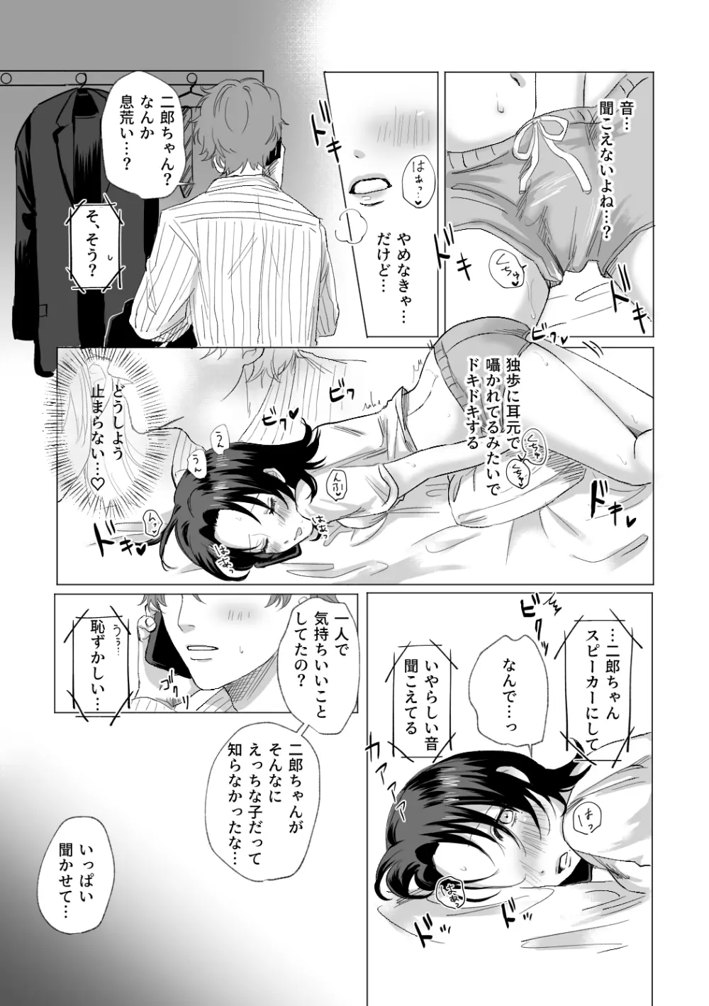 オオカミさんに気をつけて♡ Page.6