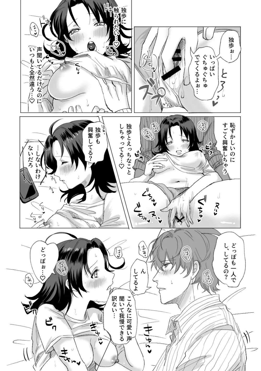 オオカミさんに気をつけて♡ Page.7