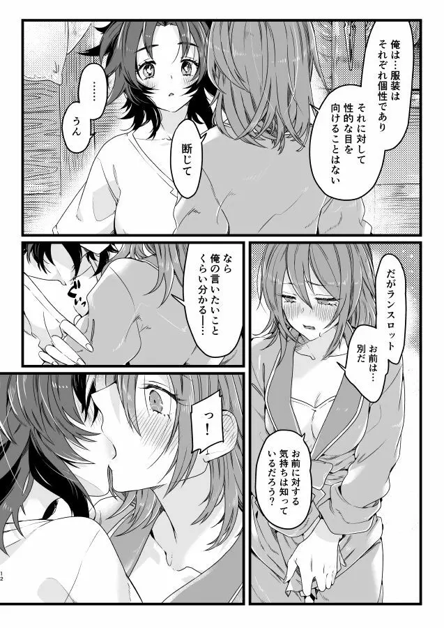 ヒミツノキョウユウ Page.11