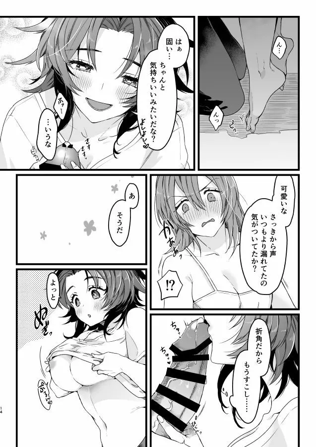 ヒミツノキョウユウ Page.13