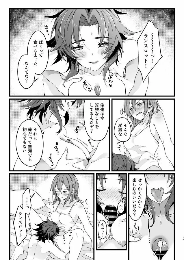 ヒミツノキョウユウ Page.14