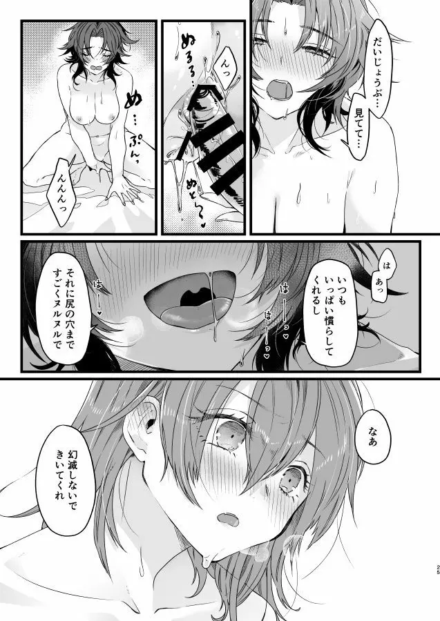 ヒミツノキョウユウ Page.24