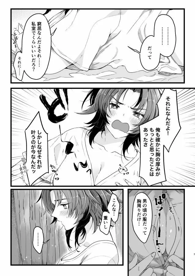 ヒミツノキョウユウ Page.6