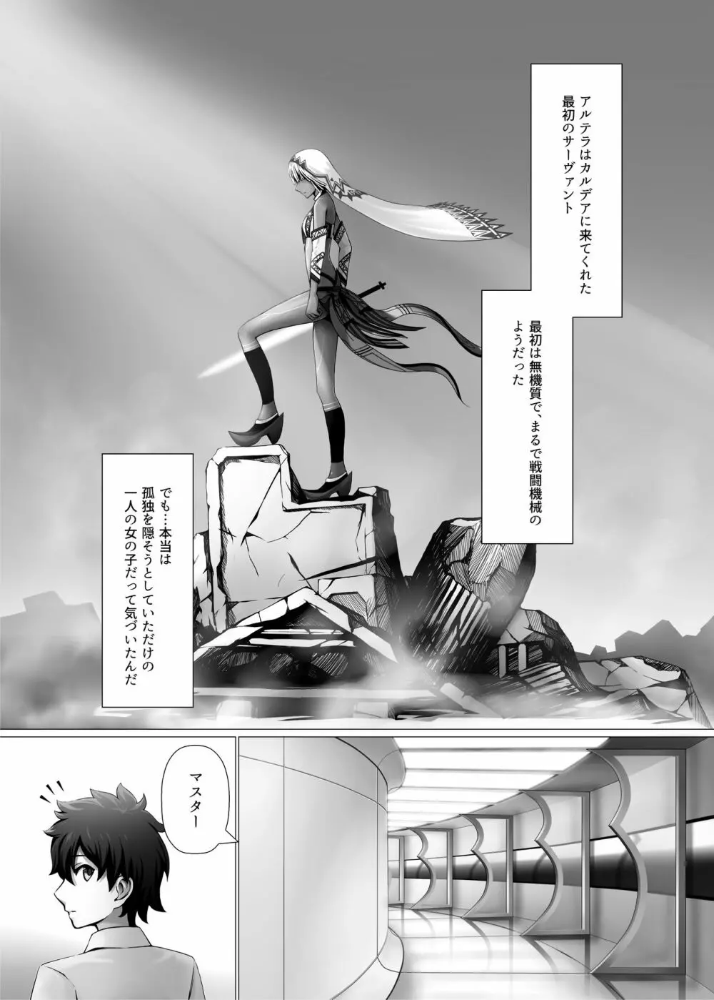 仮初めの躰であれど Page.11