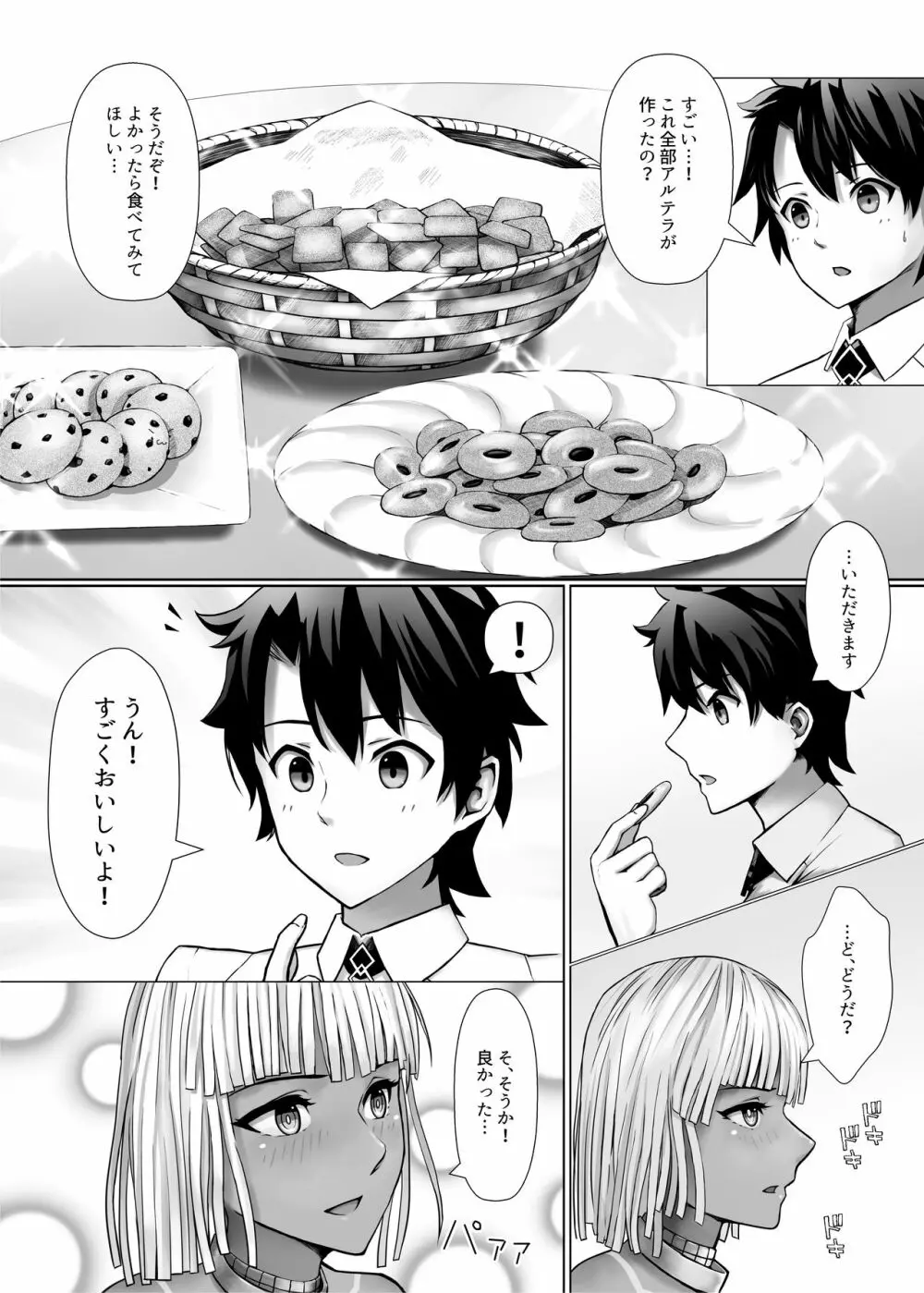 仮初めの躰であれど Page.14