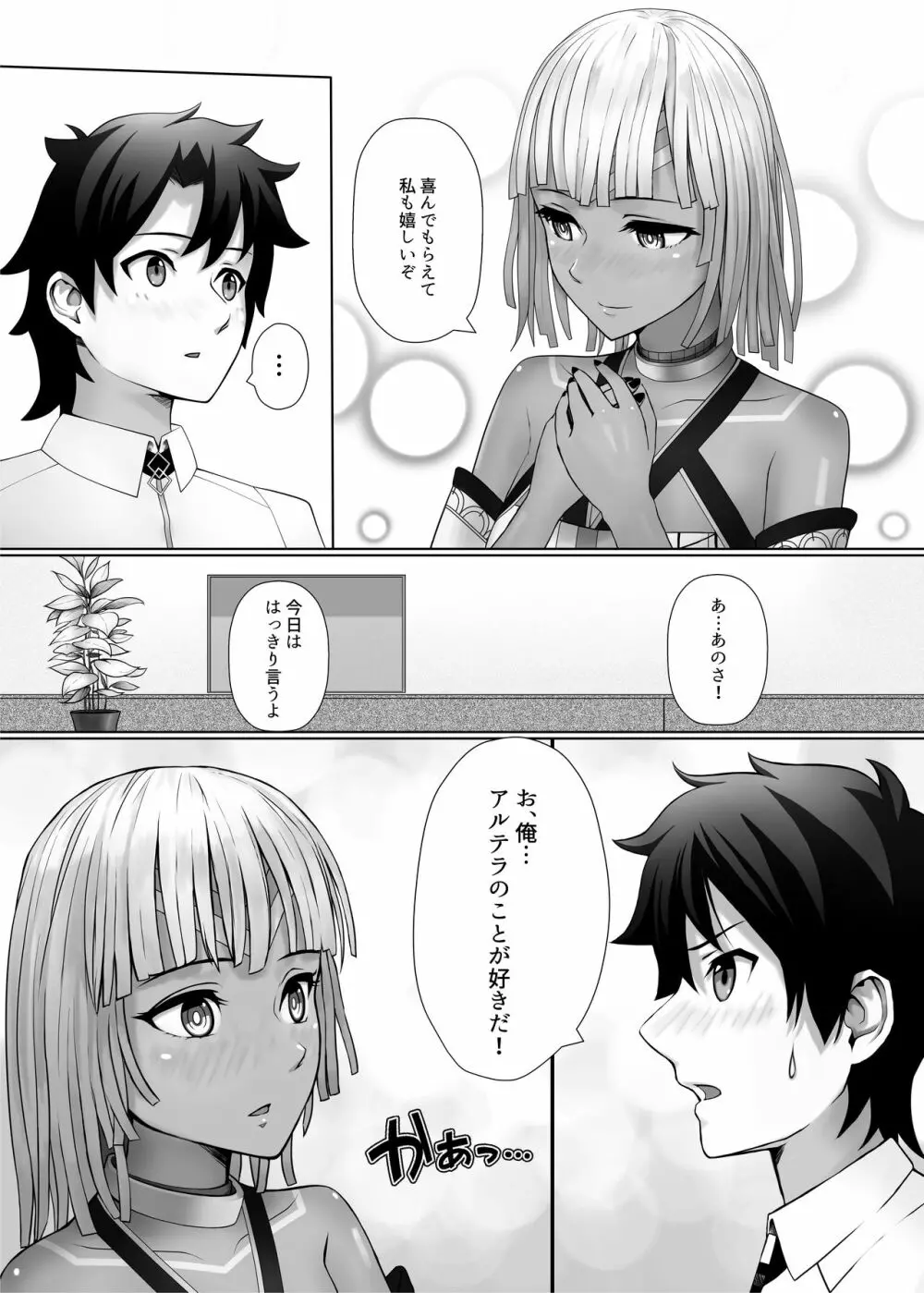 仮初めの躰であれど Page.15